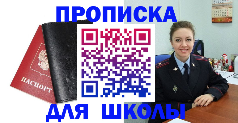купить прописку в Волосово