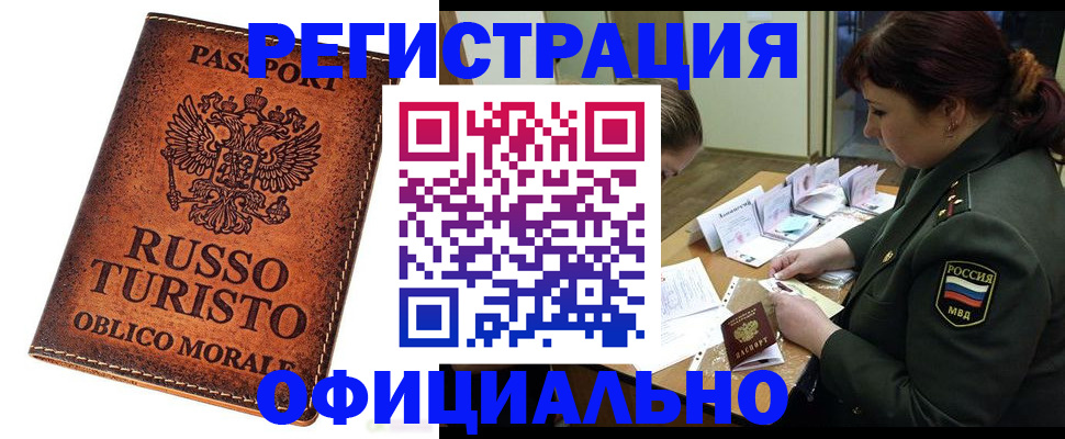 купить прописку в Волосово